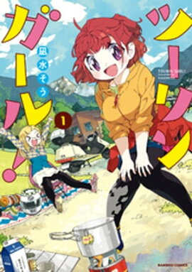 �ġ���󥬡��롪 (1) 