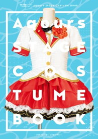 ラブライブ！サンシャイン!! Aqours Stage Costume Book【電子書籍】[ 電撃G’sマガジン編集部 ]