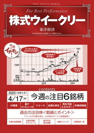 株式ウイークリー 2023年4月17日号【電子書籍】