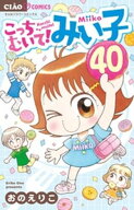 こっちむいて！みい子（40） 【電子書籍】[ おのえりこ ]