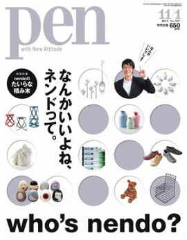 Pen 2013年　11/1号 