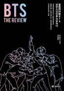 BTS THE REVIEW當我們討論BTS：在嘻哈歌手與IDOL之間的音樂世界，專輯評論╳音樂市場分析╳跨領域專家對談，深度剖…