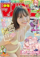 週刊少年マガジン 2025年51号[2025年11月19日発売]