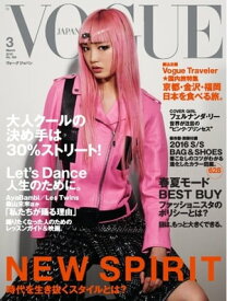VOGUE JAPAN 2016年3月号 No.199 2016年3月号 No.199【電子書籍】