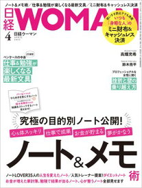 日経ウーマン 2025年4月号 [雑誌]【電子書籍】