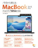 今日から使えるMacBook Air&Pro macOS Tahoe 対応
