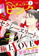 恋愛チェリーピンク2021年1月号