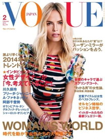 VOGUE JAPAN 2014年2月号 No.174 2014年2月号 No.174【電子書籍】