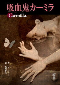 吸血鬼カーミラ Carmilla【電子書籍】[ レ・ファニュ ]