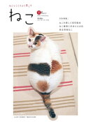 ねこ 2011年2月号 No.77