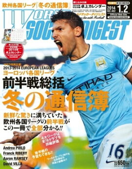 ワールドサッカーダイジェスト 2014年1月2日号 2014年1月2日号