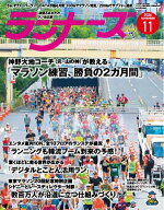 ランナーズ 2026年11月号 【電子書籍】