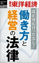 働き方と経営の法律