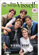 【電子版特典付き】Bon Voyage,Vissel！ ヴィッセル神戸×ar 30th anniversary PHOTOBOOK