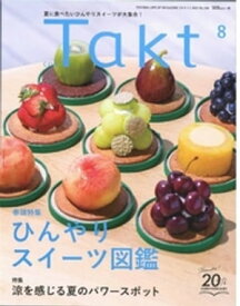 Takt 2020年8月号【電子書籍】[ 株式会社シー・エー・ピー ]