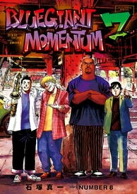 BLUE GIANT MOMENTUM（7）【電子書籍】[ 石塚真一 ]