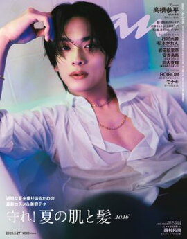 anan(アンアン) 2026年 5月27日号 No.2496[守れ！夏の肌と髪2026] 