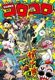 コロコロコミック 2026年8月号(2026年7月15日発売)