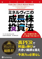 ミネルヴィニの成長株投資法 【電子書籍】[ マーク・ミネルヴィニ ]