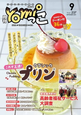 yomiäʤߤäˡˤʤɤξ2021ǯ9 ɸ˲̾ĥꥢ