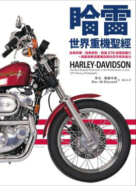 먡ŵ崡׸λXŵִĶ570ĥԦҡ챮Ǽķ޽ŵŪɴǯ̿ʲ Harley-Davidson: The Most Revered Motorcycle in the World Shown in Over 570 Glorious Photographs