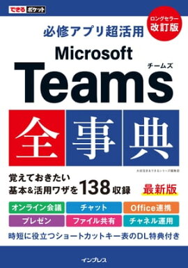 �Ǥ���ݥ��å� ɬ�����ץ�Ķ���� Microsoft Teams����ŵ ������ 