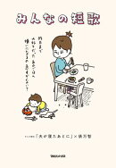 みんなの短歌