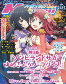 メガミマガジン 2025年12月号【電子書籍】[ 株式会社イード ]