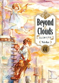 Beyond　the　Cloudsー空から落ちた少女ー（1）【電子書籍】[ Nicke ]