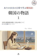 韓国の物語 1