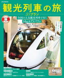 観光列車の旅 25プラン