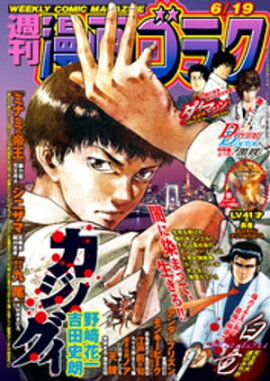 漫画ゴラク 2020年 6/19 号 