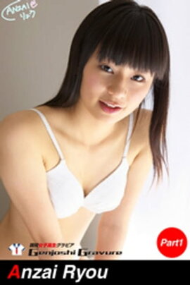 安西涼生　写真集　Part.1 