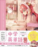 さくらみこでもわかる中学英単語