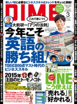 DIME (ダイム) 2015年 3月号 