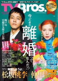 TV Bros. 2023年 8月号 離婚特集号【電子書籍】[ 東京ニュース通信社 ]