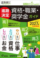 螢雪時代2026年６月臨時増刊 進路決定 資格・職業・奨学金ガイド