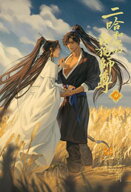 小説「二哈和他的白猫師尊」第4巻（ハスキーとかれのしろねこしずん） 【電子書籍】[ 肉包不吃肉 ]
