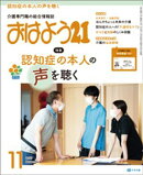 おはよう２１　2025年11月号
