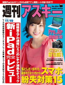 週刊アスキー 2013年 11/19号【電子書籍】[ 週刊アスキー編集部 ]