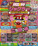 【動画無し】パチスロ必勝ガイド ジャグラーGOGO!大攻略全書