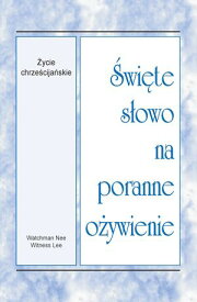 ?ycie chrze?cija?skie【電子書籍】[ Witness Lee ]