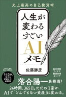 人生が変わる すごいAIメモ