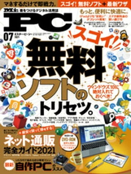 Mr.PC 2021年7月号 