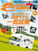 AutoCamper 2023年10月号