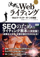 沈黙のWebライティング ーWebマーケッター ボーンの激闘ー