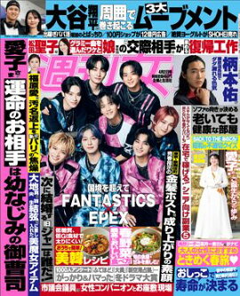週刊女性 2024年 04月02日号 