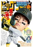 ビッグコミック 2025年21号（2025年10月24日発売）