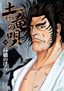 土竜の唄（９４）