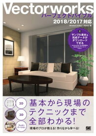 Vectorworksパーフェクトバイブル 2018/2017対応【電子書籍】[ Aiprah ]